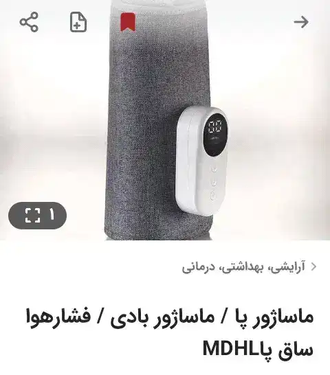 ماساژورجورابی بادی