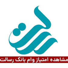 امتیاز بانک رسالت