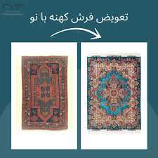 فرش کهنه